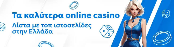 Καλύτερα Ξένα Online Καζίνο 491672537