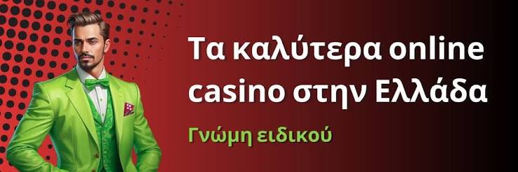 Τα Καλύτερα Online Casino στην Ελλάδα 406156318 Τα Καλύτερα Online Casino στην Ελλάδα 406156318